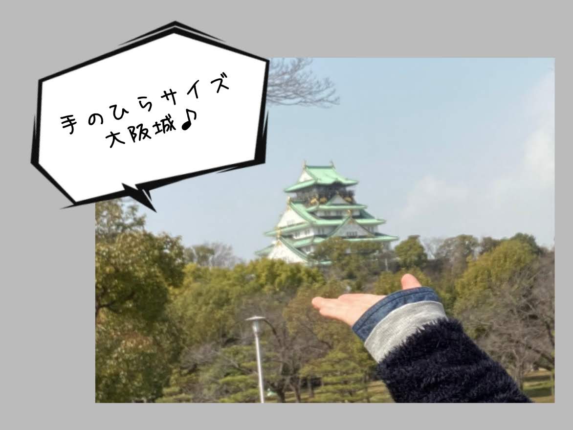 大阪城の穴場な写真スポット