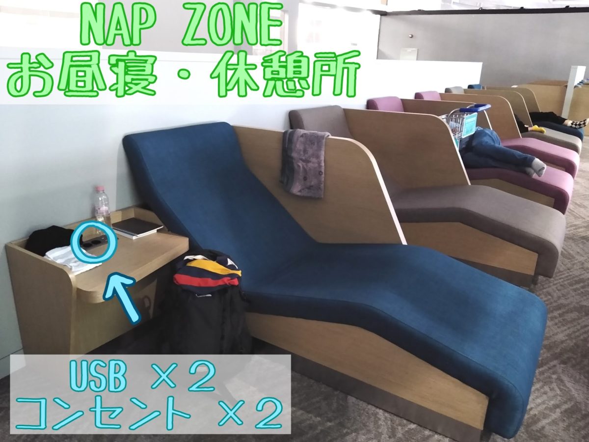 インチョン空港・無料シャワーや横になって眠れる場所NAPZONEへのアクセス方法